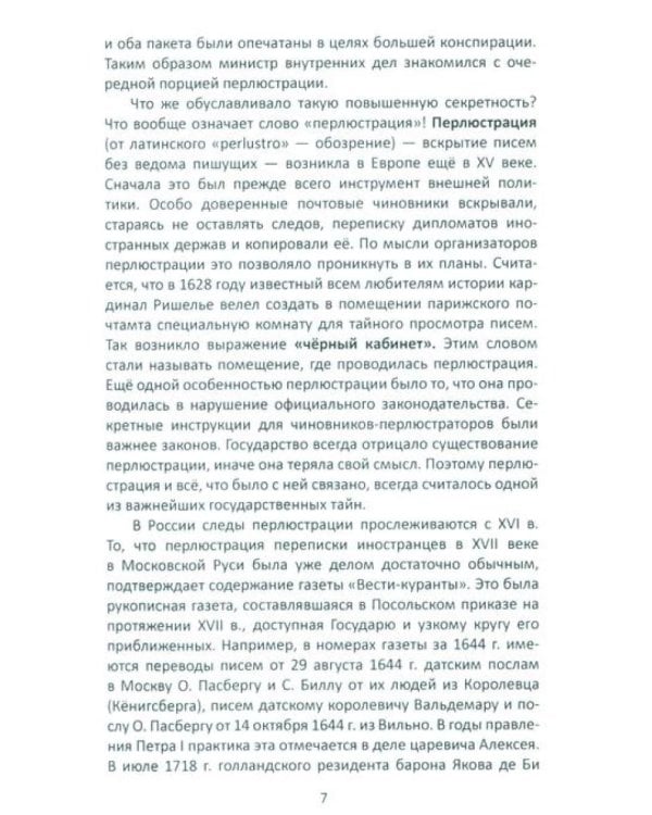 Самоучитель жандарма. Секреты полицейского ремесла Российской Империи: сборник