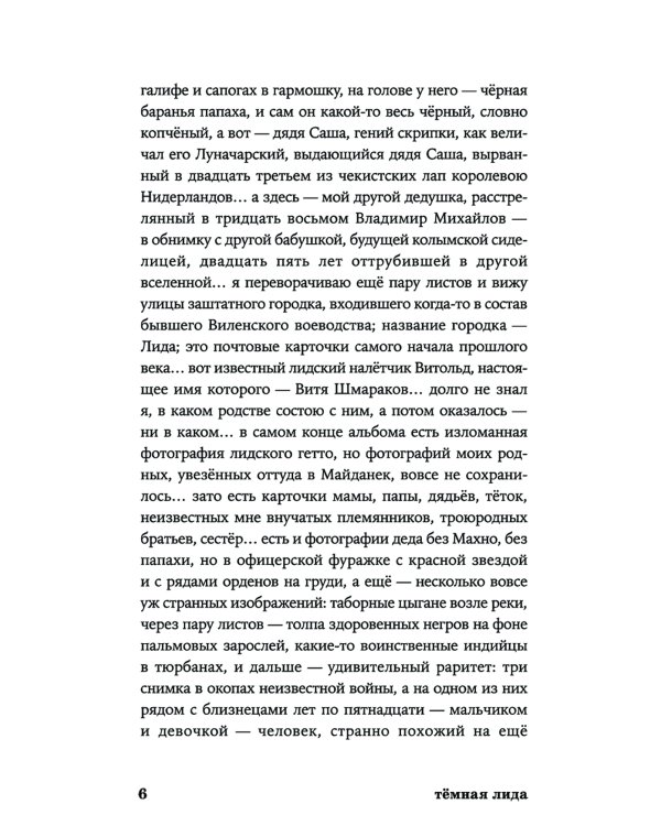 Темная Лида: Повести и рассказы