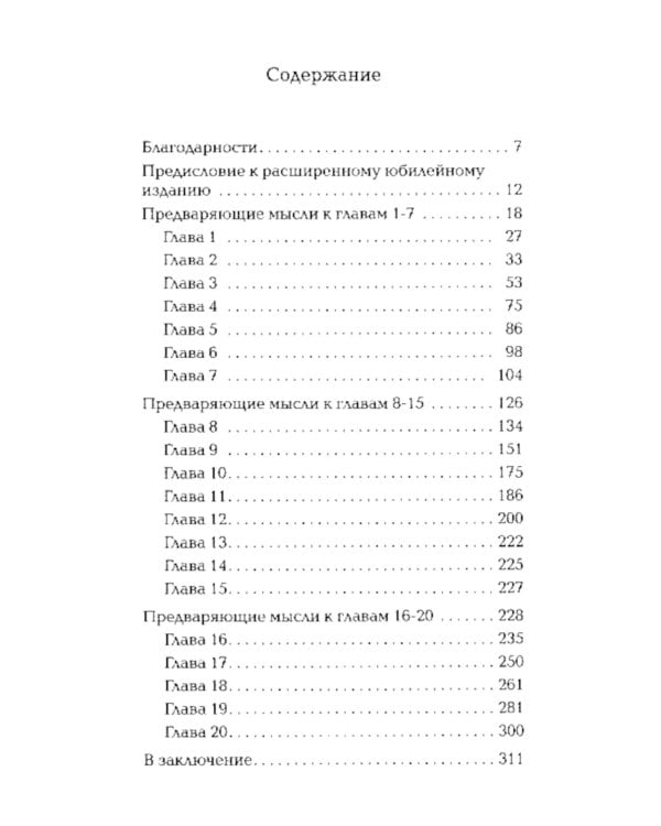 Беседы с Богом: Необычный диалог. Кн. 2. Как жить в мире с честностью, мужеством и любовью