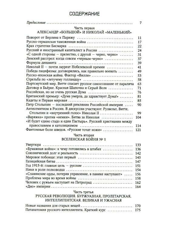 Россия и Запад: от Александра III до Сталина
