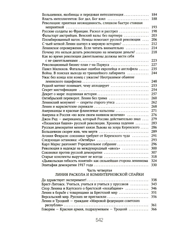 Россия и Запад: от Александра III до Сталина