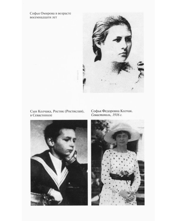 ЖЗЛ. Адмирал Колчак: Диктатор поневоле