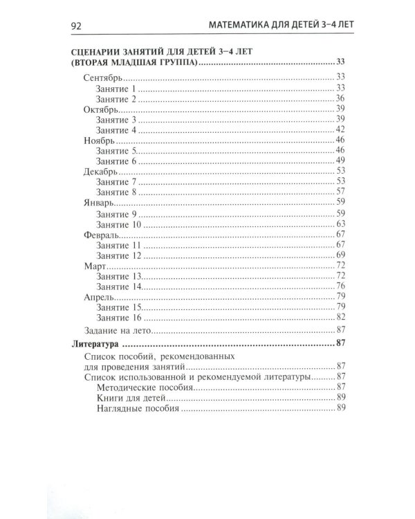 Математические ступеньки 3-4 лет №1 (комплект из 3-х книг)