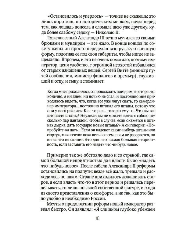 Россия и Запад: от Александра III до Сталина