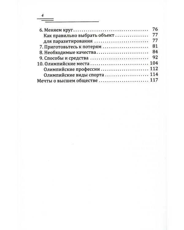 Цинична. Умна. Успешна