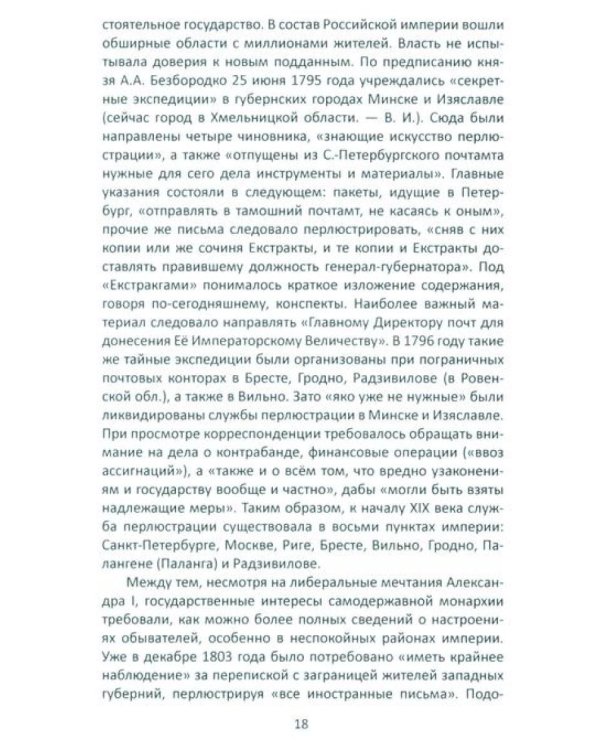 Самоучитель жандарма. Секреты полицейского ремесла Российской Империи: сборник