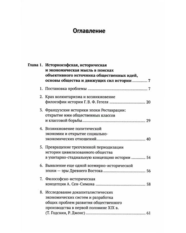 Введение в науку философии. В 7 кн.. Кн. 4: Марксистский прорыв в философии. 3-е изд. сущ., перераб.и доп