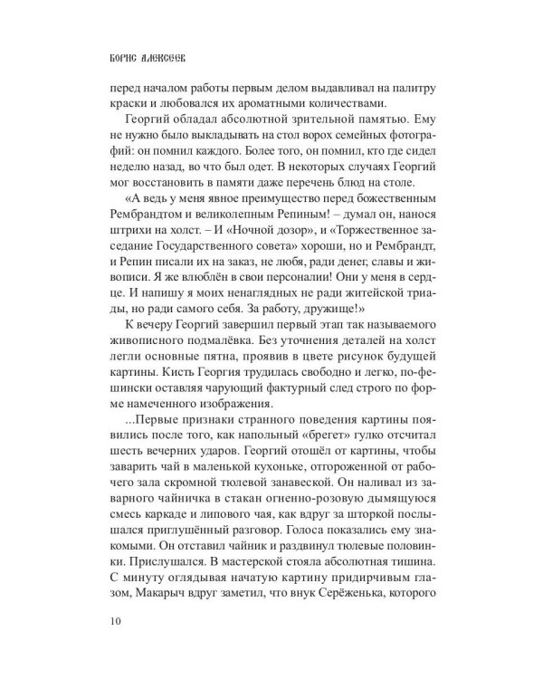 Под знаком доброты: сборник рассказов