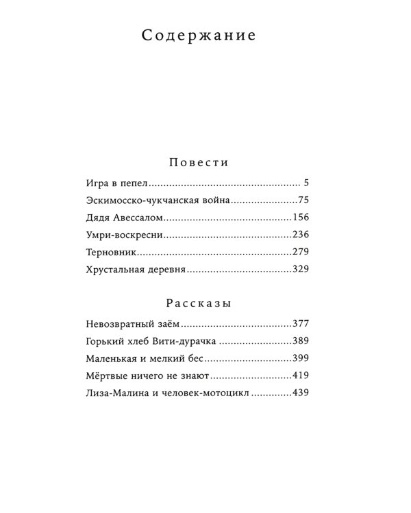 Темная Лида: Повести и рассказы