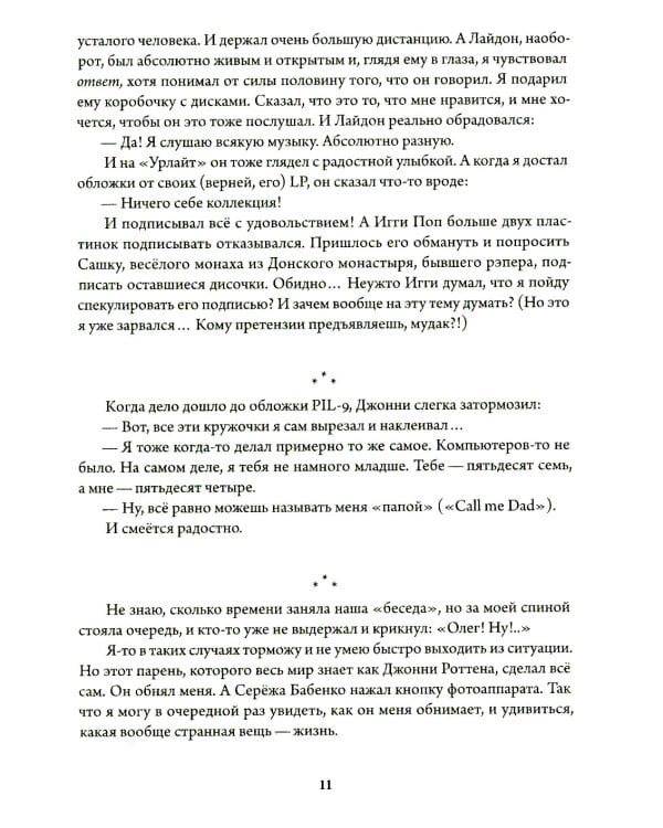 Что я видел