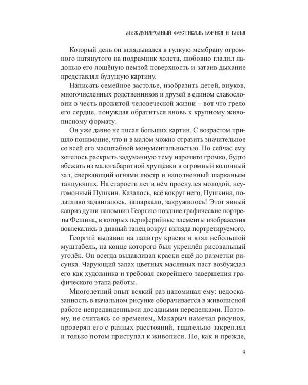 Под знаком доброты: сборник рассказов