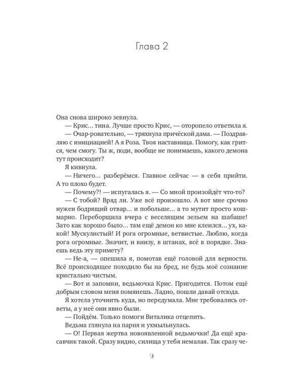 Магия гадостей