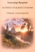 Запоем о родной стороне. Сборник стихотворений