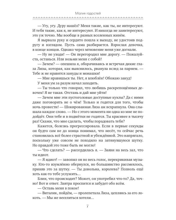 Магия гадостей