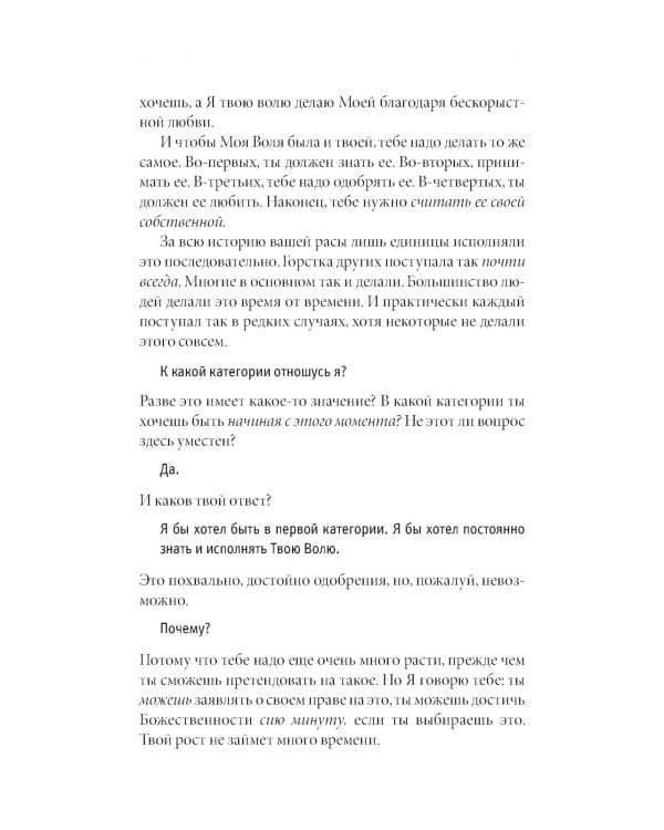 Беседы с Богом: Необычный диалог. Кн. 2. Как жить в мире с честностью, мужеством и любовью