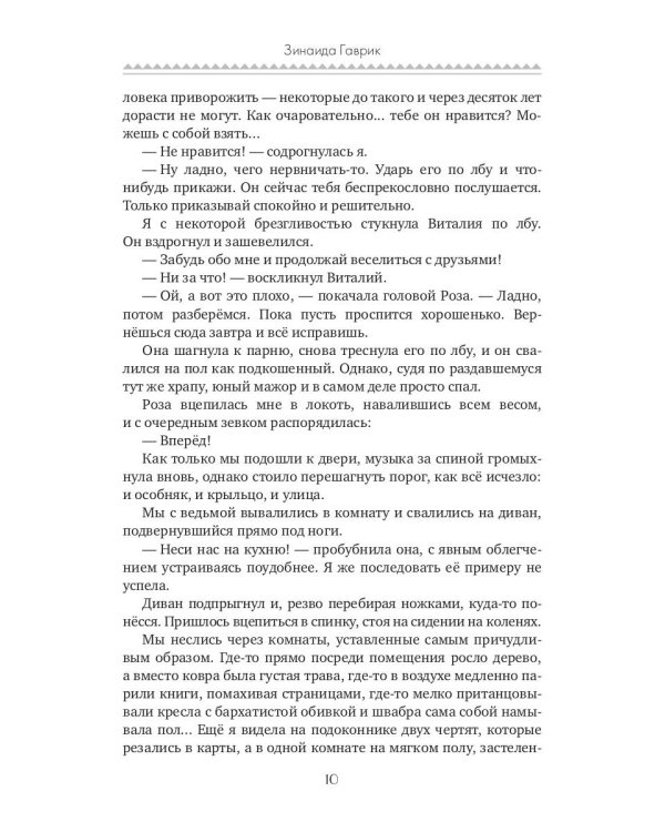 Магия гадостей