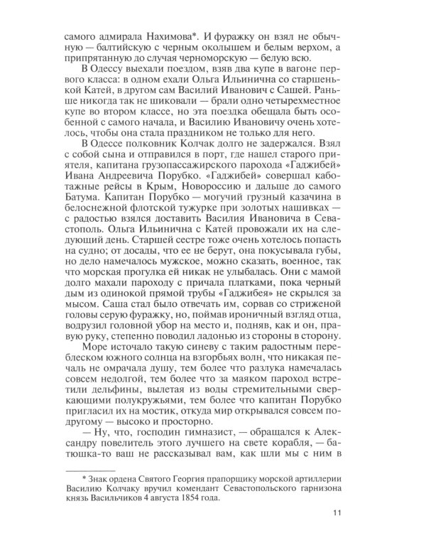 ЖЗЛ. Адмирал Колчак: Диктатор поневоле