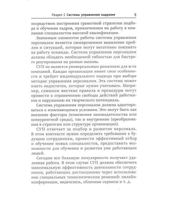 Управление персоналом: Учебное пособие