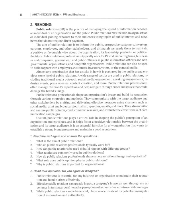 Английский язык. PR and Business. A Beginner s Guide. Учебное пособие. Уровень В1+/В2