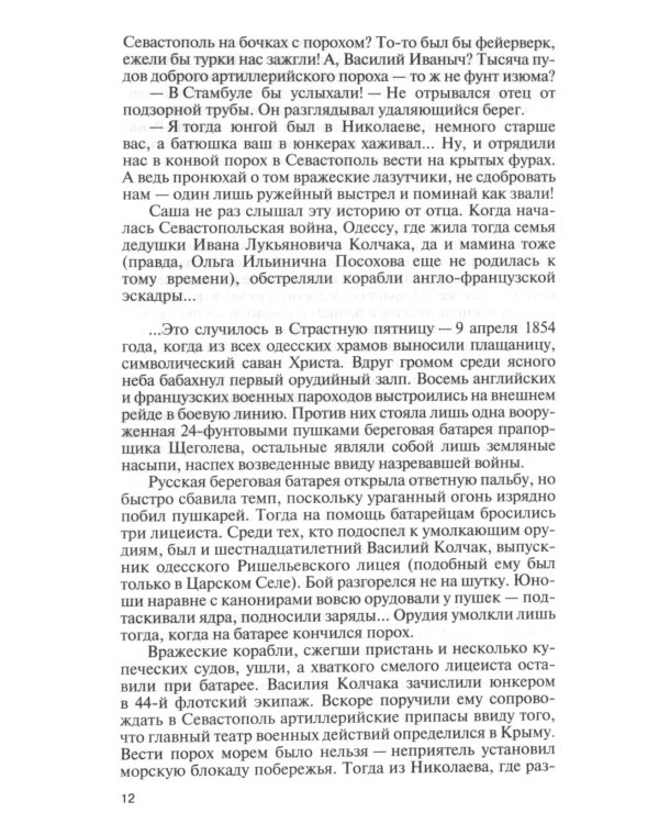 ЖЗЛ. Адмирал Колчак: Диктатор поневоле