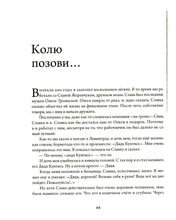 Что я видел