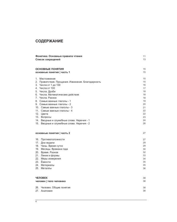 Русско-африкаанс тематический словарь - 7000 слов