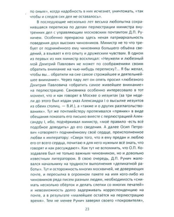 Самоучитель жандарма. Секреты полицейского ремесла Российской Империи: сборник