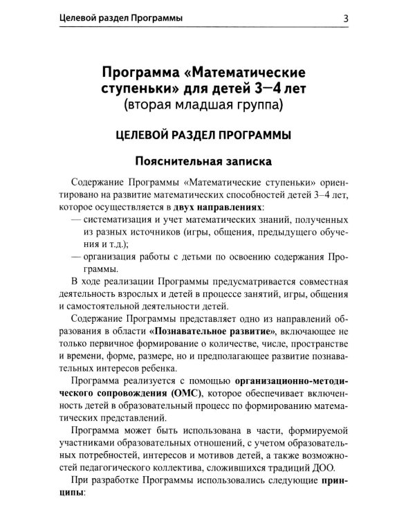 Математические ступеньки 3-4 лет №1 (комплект из 3-х книг)