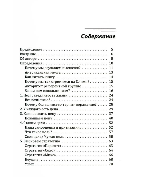 Цинична. Умна. Успешна