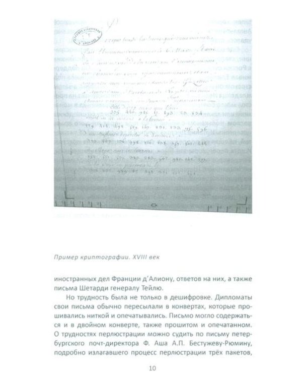 Самоучитель жандарма. Секреты полицейского ремесла Российской Империи: сборник