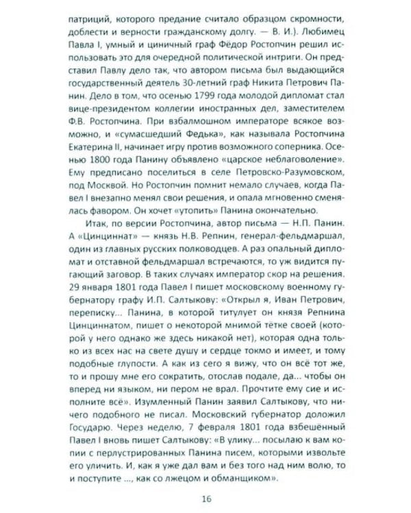 Самоучитель жандарма. Секреты полицейского ремесла Российской Империи: сборник