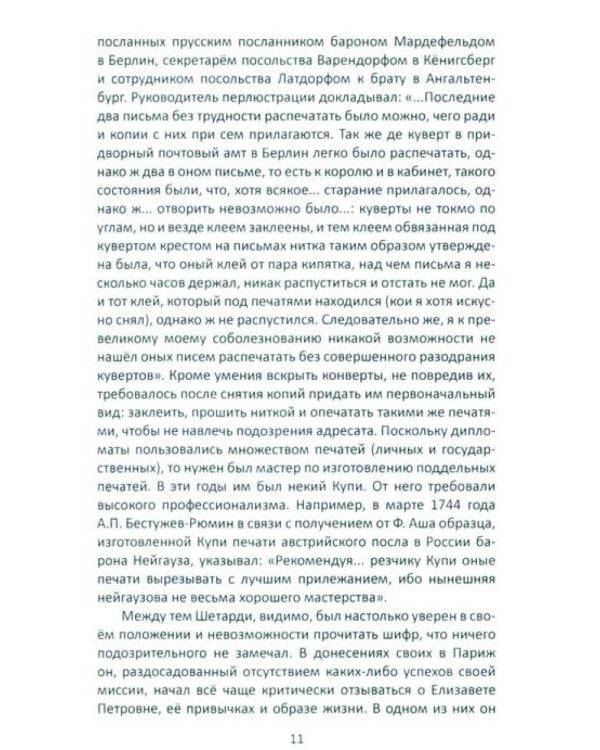 Самоучитель жандарма. Секреты полицейского ремесла Российской Империи: сборник