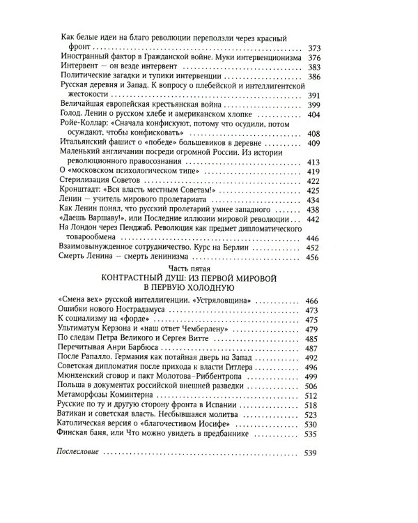 Россия и Запад: от Александра III до Сталина
