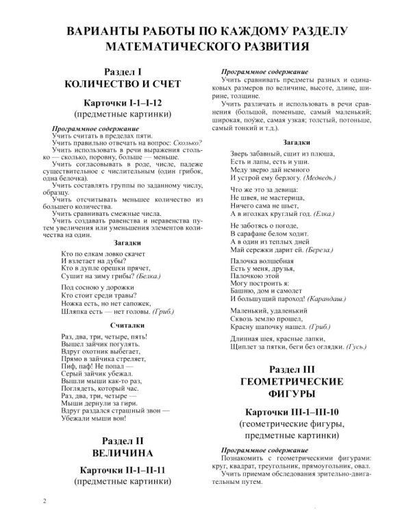 Математические ступеньки 3-4 лет №1 (комплект из 3-х книг)