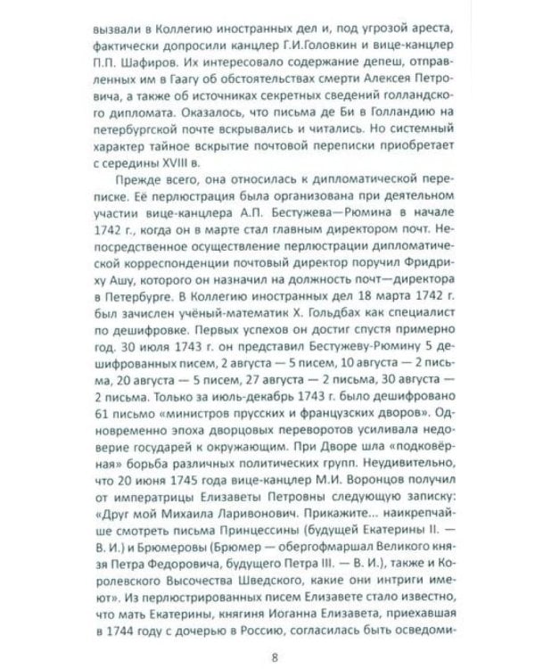 Самоучитель жандарма. Секреты полицейского ремесла Российской Империи: сборник