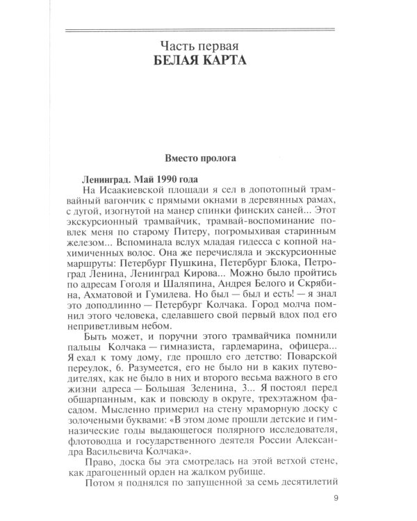 ЖЗЛ. Адмирал Колчак: Диктатор поневоле