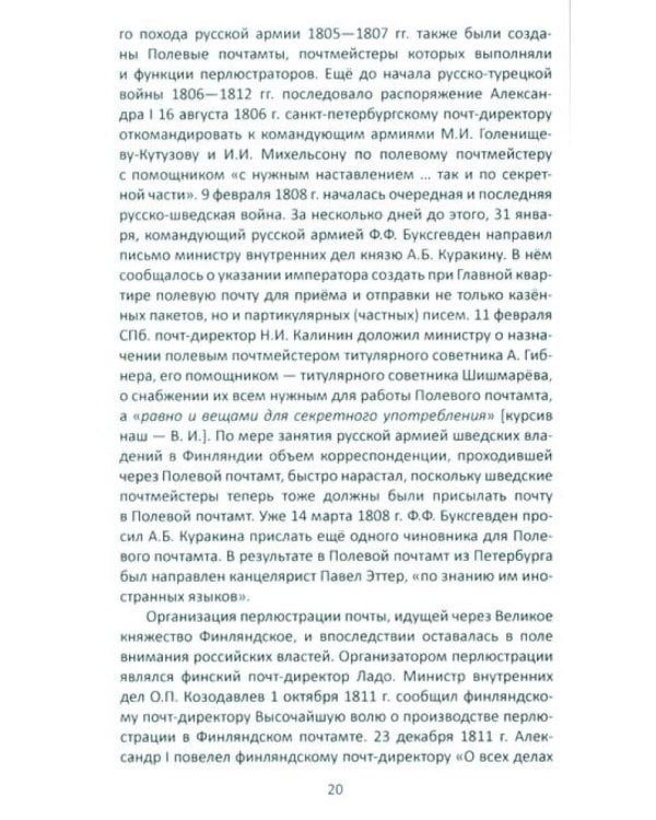 Самоучитель жандарма. Секреты полицейского ремесла Российской Империи: сборник