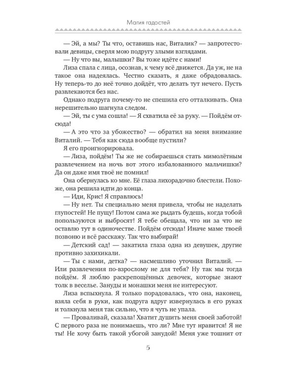 Магия гадостей