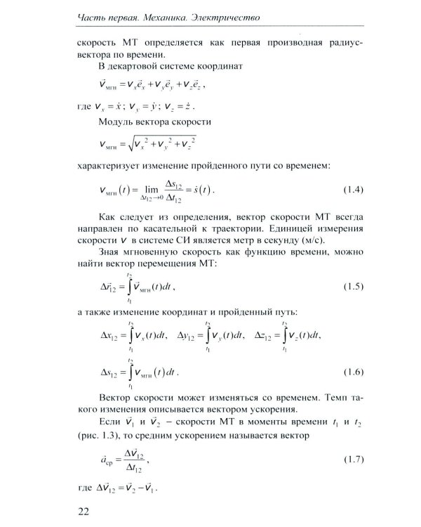 Курс лекций по общей физике для химических факультетов. Механика. Электричество. Колебания и волны. Оптика. 2-е изд