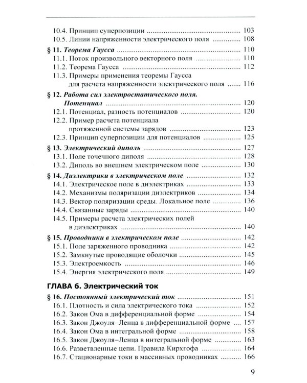Курс лекций по общей физике для химических факультетов. Механика. Электричество. Колебания и волны. Оптика. 2-е изд