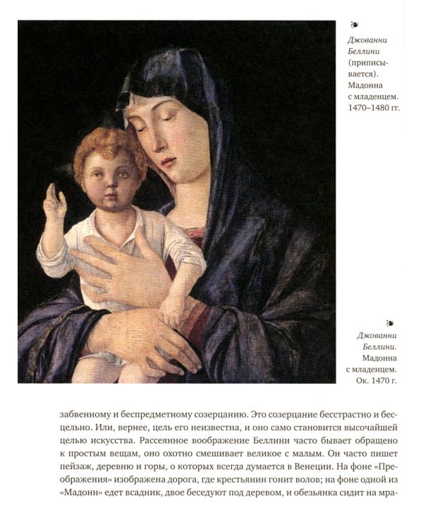 Образы Италии: Венеция. Путь к Флоренции. Флоренция. Т. 1