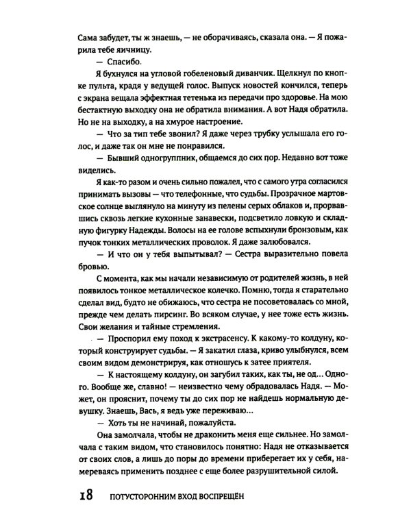 Потусторонним вход воспрещен