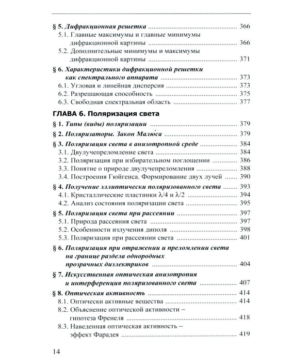 Курс лекций по общей физике для химических факультетов. Механика. Электричество. Колебания и волны. Оптика. 2-е изд