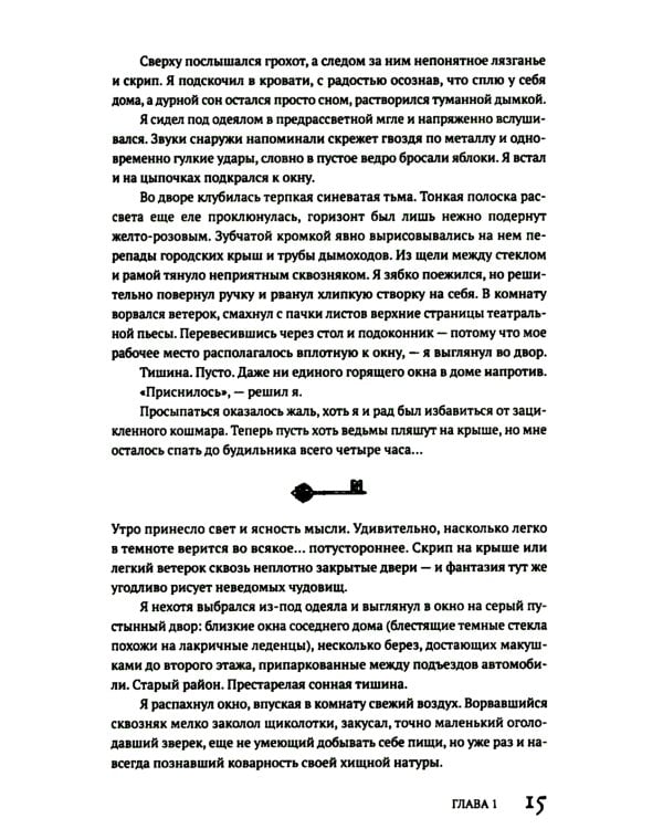 Потусторонним вход воспрещен