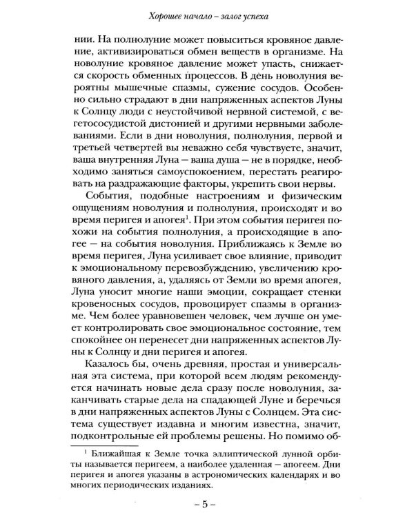 Астрология. Собери удачу по звездам (комплект из 3 книг)