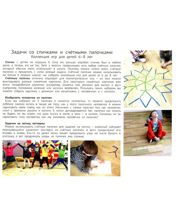 Задачи со спичками и счётными палочками. 6-8 лет