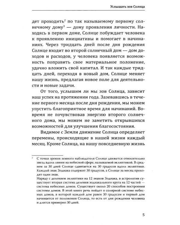 Астрология. Собери удачу по звездам (комплект из 3 книг)