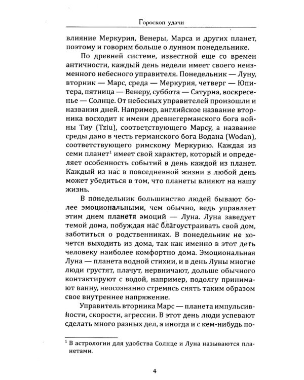 Астрология. Собери удачу по звездам (комплект из 3 книг)