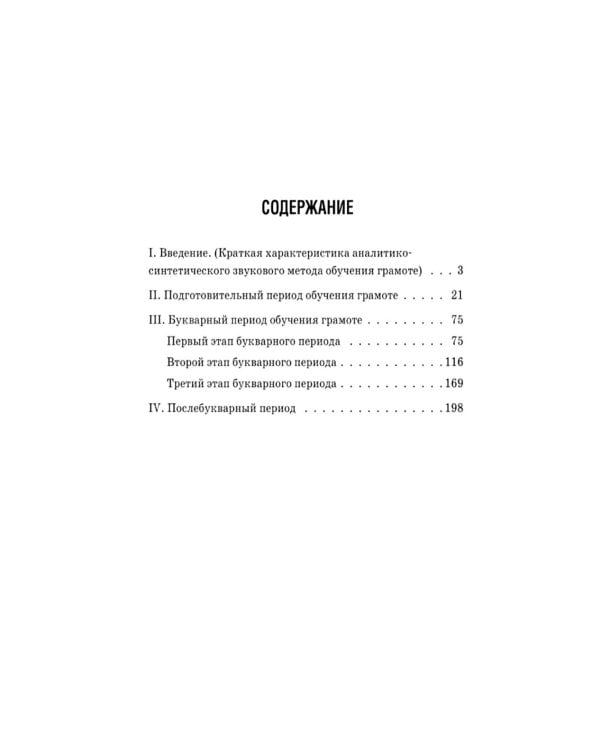 Методическое пособие к букварю
