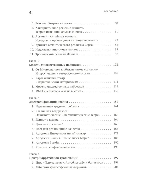 Бостонский зомби: Д. Деннет и его теория сознания